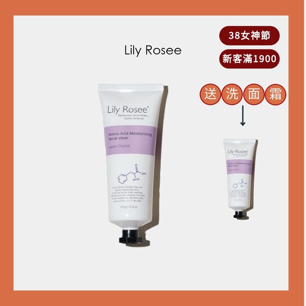 胺基酸保濕洗面霜