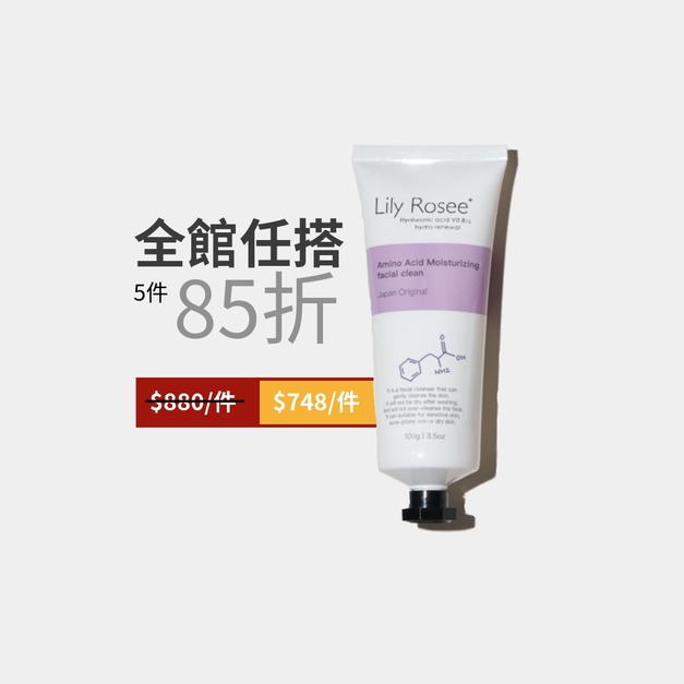 胺基酸保濕洗面霜