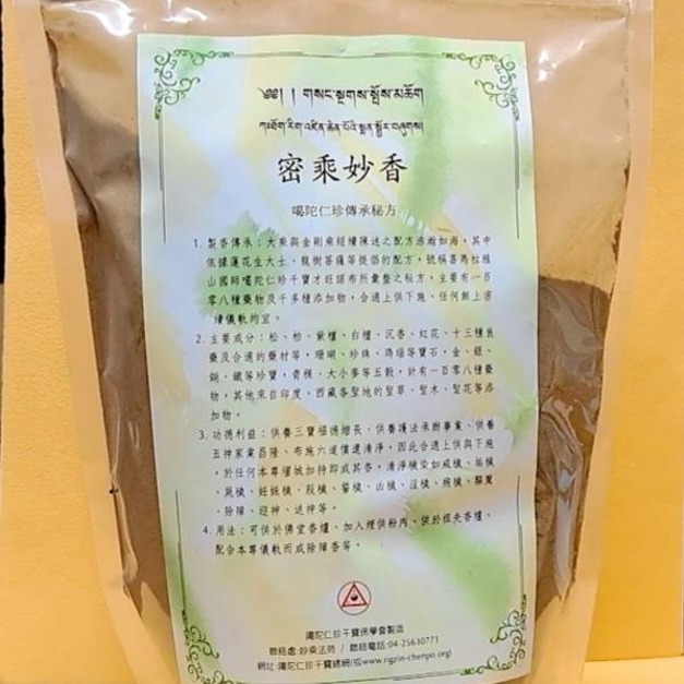 密乘妙香(香粉)