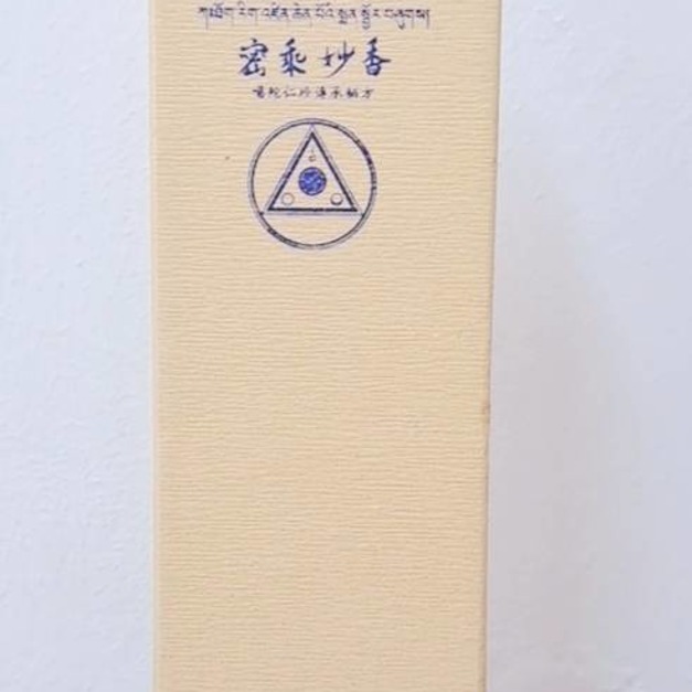 密乘妙香(線香)