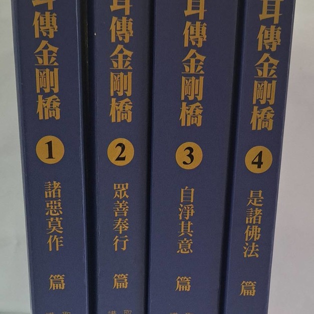 大園滿耳傳金剛橋