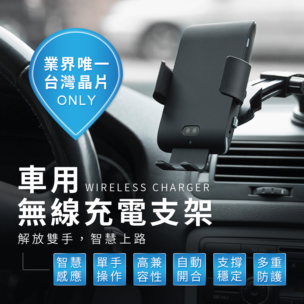 行車幫手|AP20智慧感應無線充電器|快速充電|標準款|豪華款