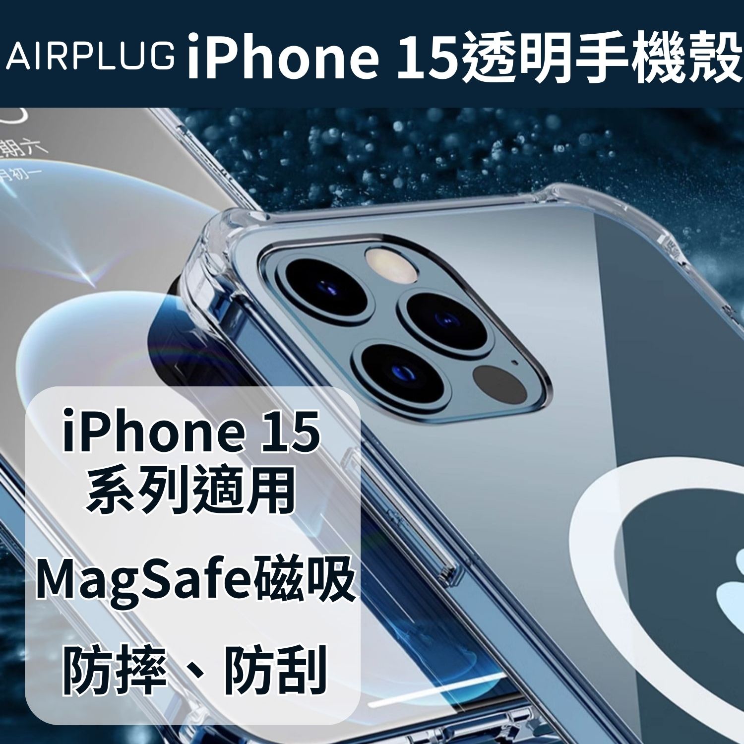 手機周邊|磁吸iPhone 15經典透明手機殼|手機周邊|手機配件|iPhone 15系列