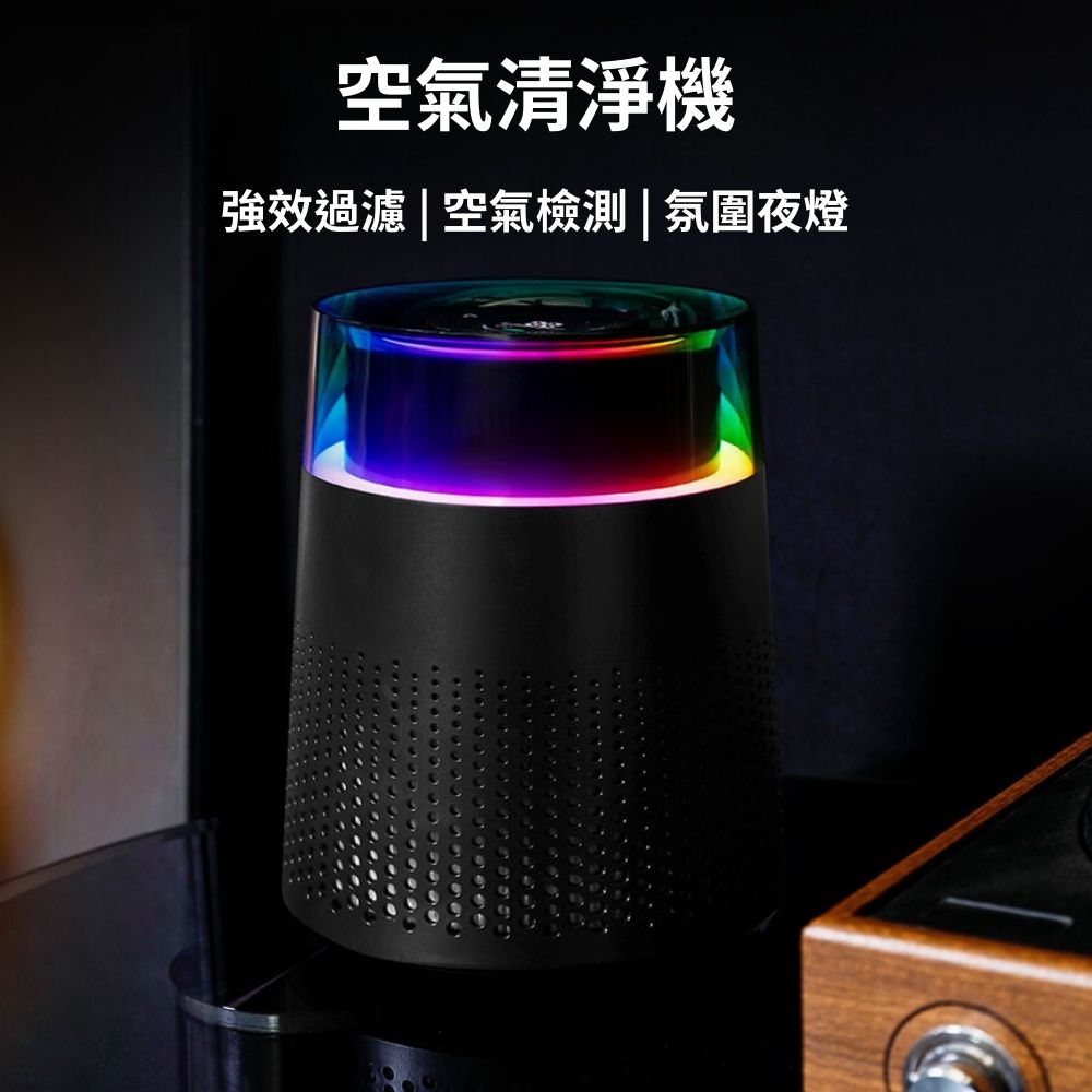 家用負離子空氣清淨機|高效過濾|居家|辦公|氛圍夜燈