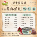 德國 Granatapet 葛蕾特 舒卡貓湯罐70g 無膠 無穀 貓罐 湯罐 肉汁 肉湯 貓罐頭 鮭魚 雞肉_6