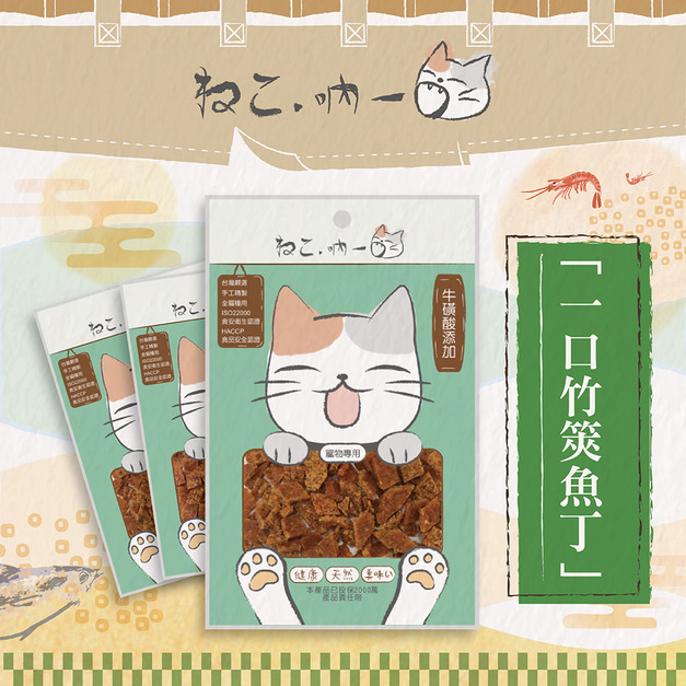 吶一口【機能零食】一口竹筴魚丁