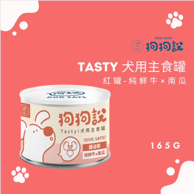 紅罐-純鮮牛×南瓜165g +$89