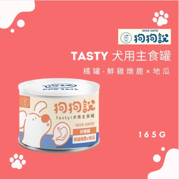 橘罐-鮮雞燉鹿×地瓜165g +$89