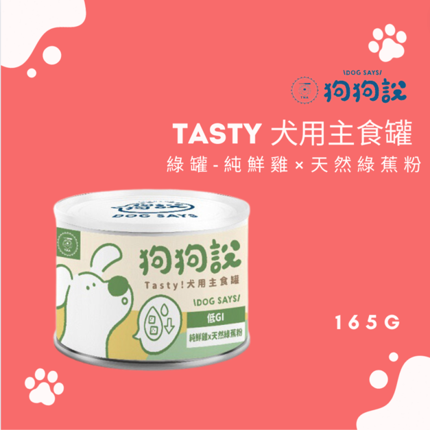 綠罐-純鮮雞×天然綠蕉粉165g +$89