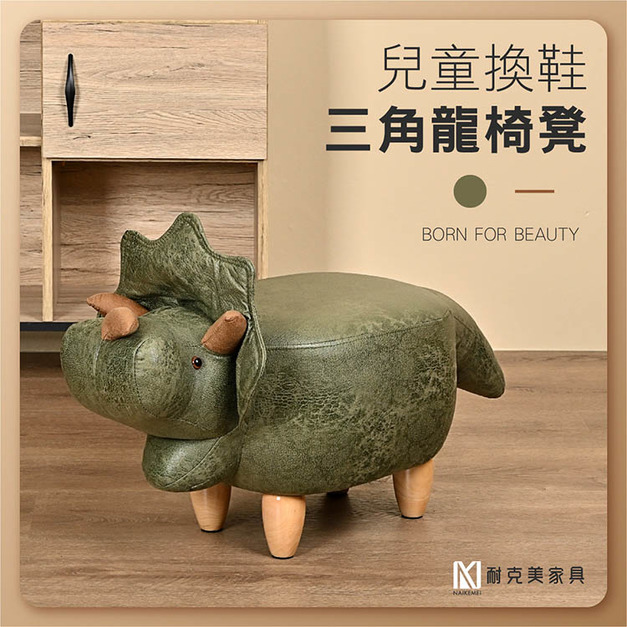 【耐克美】三角龍實木椅腳椅凳(綠色)