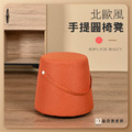 【耐克美家具】北歐風手提圓椅凳(橘色)