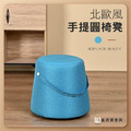 【耐克美家具】北歐風手提圓椅凳(藍色)