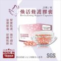 煥活修護膠囊_3