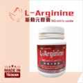 L-Arginine 新動元膠囊