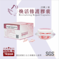 煥活修護膠囊