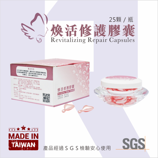煥活修護膠囊