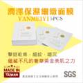 潤澤保濕細緻面膜_1