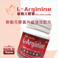 L-Arginine 新動元膠囊_1