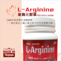 L-Arginine 新動元膠囊_3