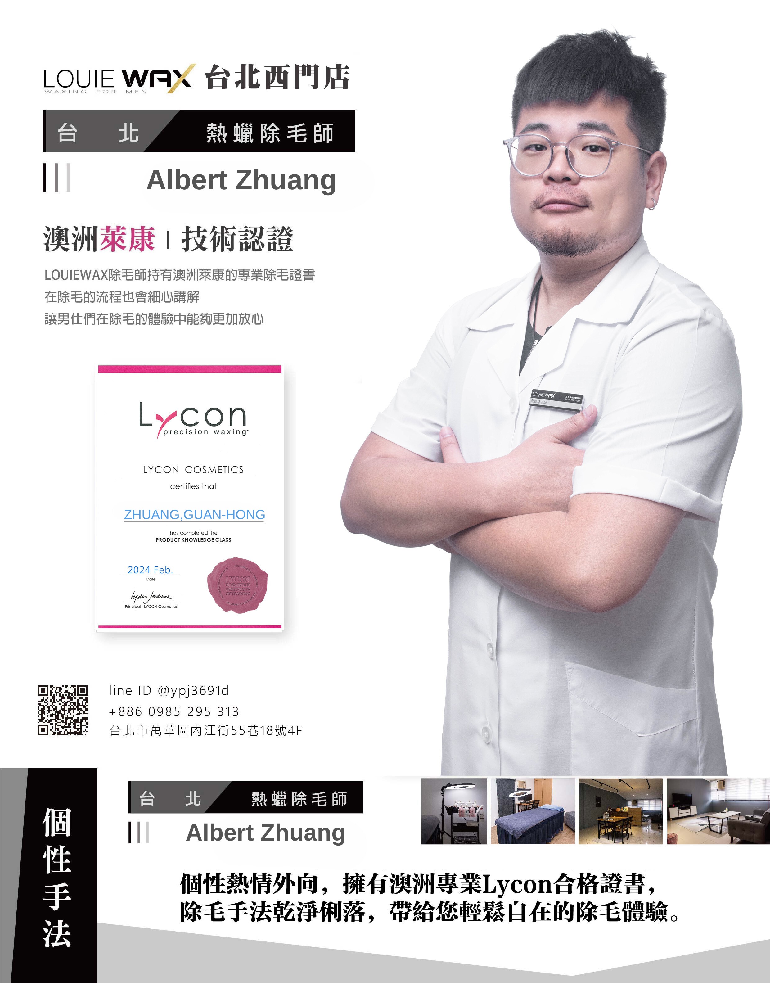 LOUIEWAX台北西門店除毛師Albert Zhuang專業形象照