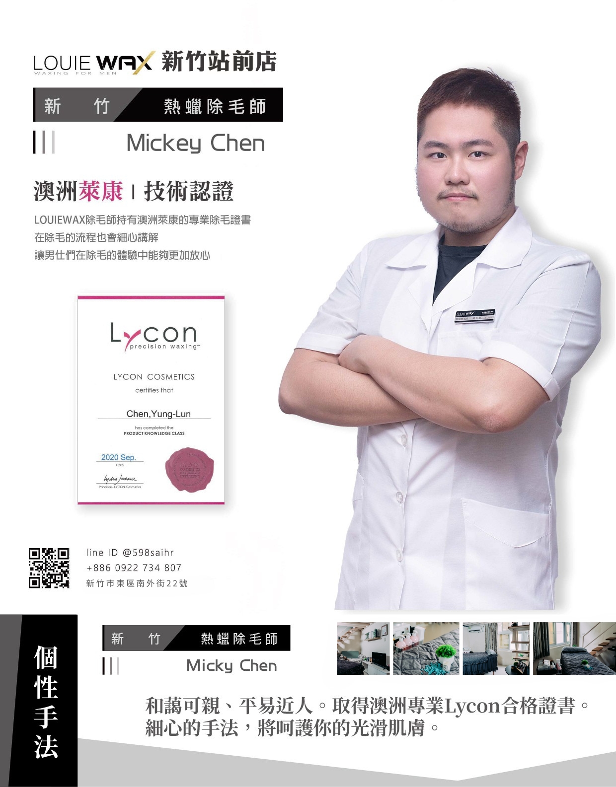 LOUIEWAX新竹站前店除毛師Mickey Chen專業形象照