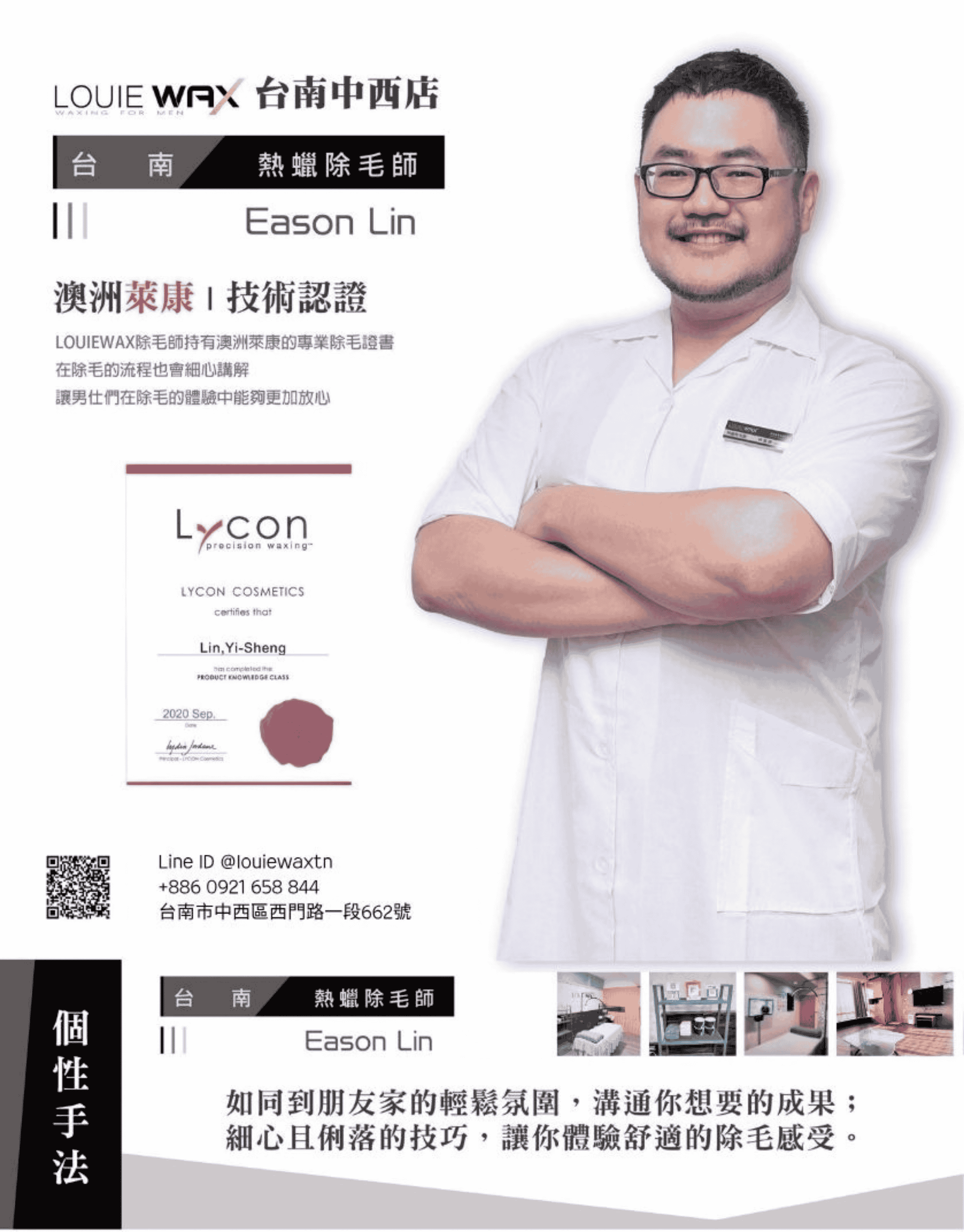 LOUIEWAX台南中西店除毛師Eason Lin專業形象照