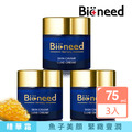 【Bioneed】德國魚子美顏豐潤精華霜75ml （3入）_3