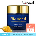 德國【Bioneed】魚子美顏豐潤精華霜75ml （1入）_3