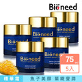 【Bioneed】德國魚子美顏豐潤精華霜75ml （5入）送日本進口植萃豐盈養髮精華60ml超值搶購組_3