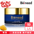 【Bioneed】德國極緻亮顏魚子眼霜30ml（1入）_1