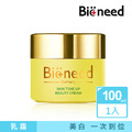【Bioneed】德國 亮白淨化活膚霜（1入）