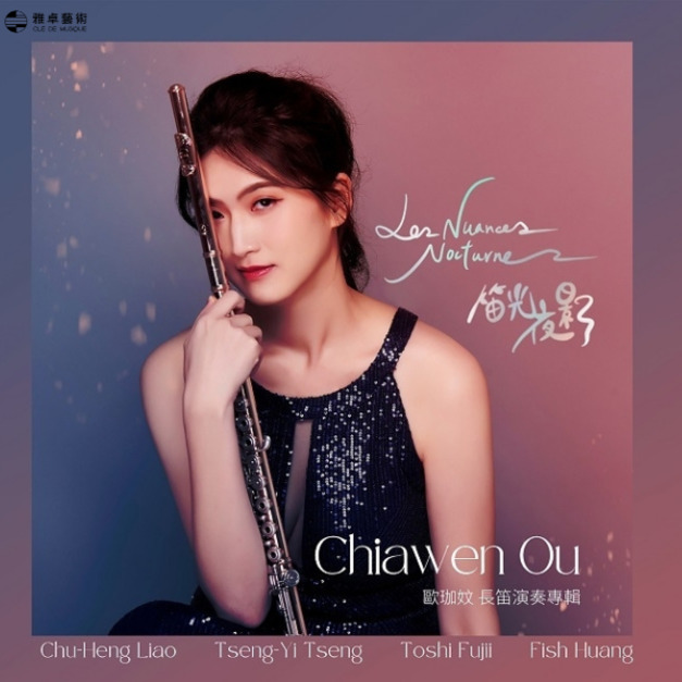 《笛光夜影》 - 歐珈妏長笛演奏專輯