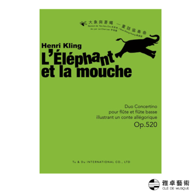 大象與蒼蠅─童話協奏曲﹝樂譜﹞