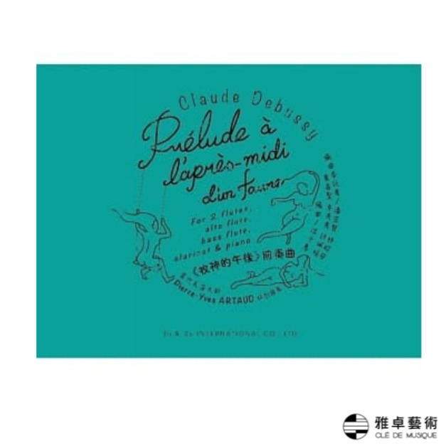 《牧神的午後》前奏曲