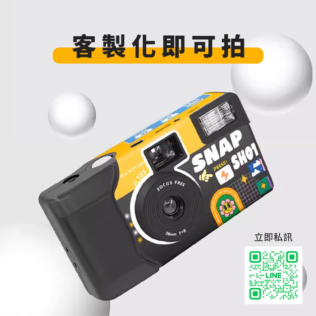 【企業禮贈品首選】客製化一次性即可拍相機