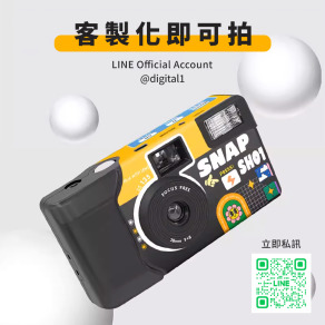 【企業禮贈品首選】客製化一次性即可拍相機