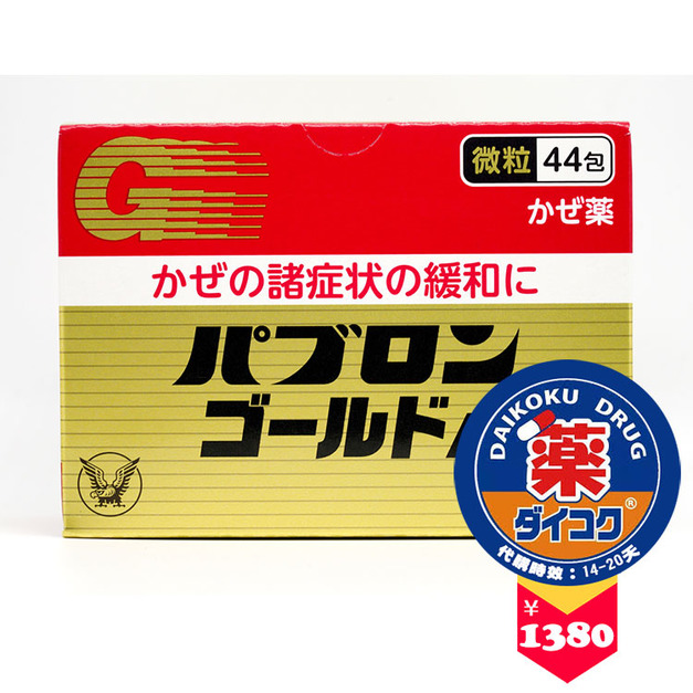 日本大正製藥（taisho）綜合感冒藥GoldA 44包