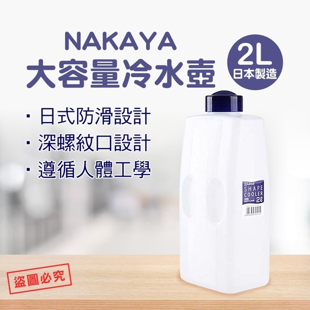 即將//【NAKAYA】弧形冷水壺2.1L