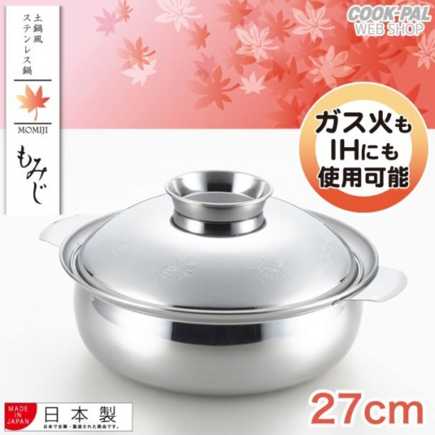 即將//【YOSHIKAWA吉川】楓葉土鍋型IH對應不鏽鋼鍋