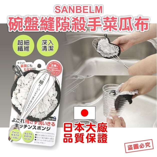 即將//【SANBELM】碗盤縫隙殺手菜瓜布