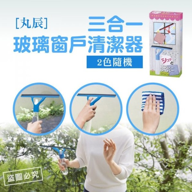 即將//【丸辰】三合一玻璃窗戶清潔器／2色隨機