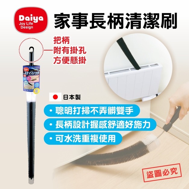 即將//【Daiya】家事長柄清潔刷