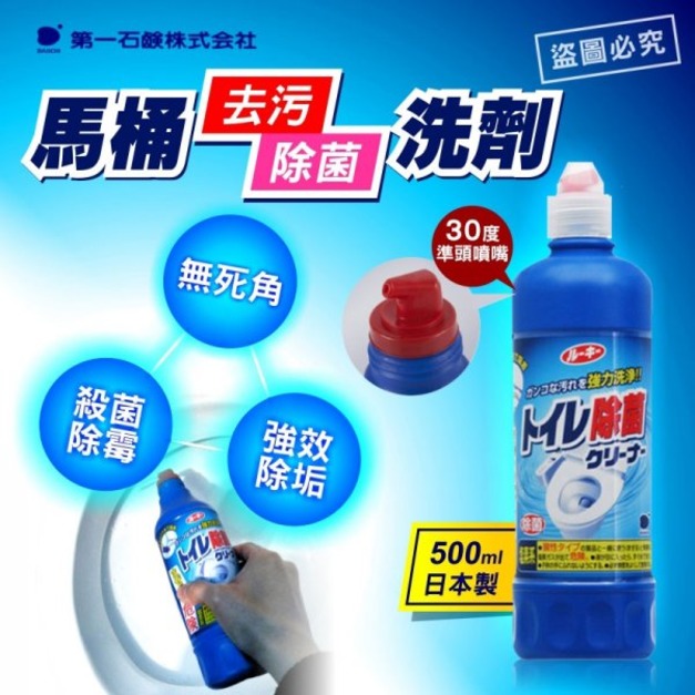 即將//【第一石鹼】馬桶去污除菌洗劑500ml