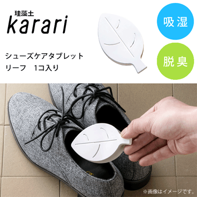 即將//【karari】珪藻土鞋用吸濕脫臭片-樹葉