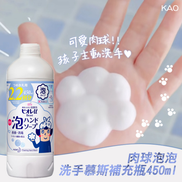 現貨//【KAO花王】肉球泡泡洗手慕斯-補充瓶450ml ☆日本境內版