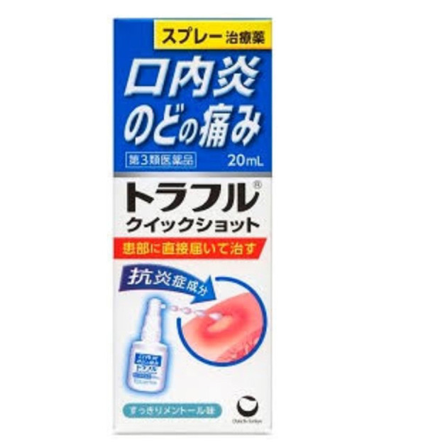 第一三共（Daiyichi sankyo）口內炎口腔潰瘍止痛消炎噴劑 20ml