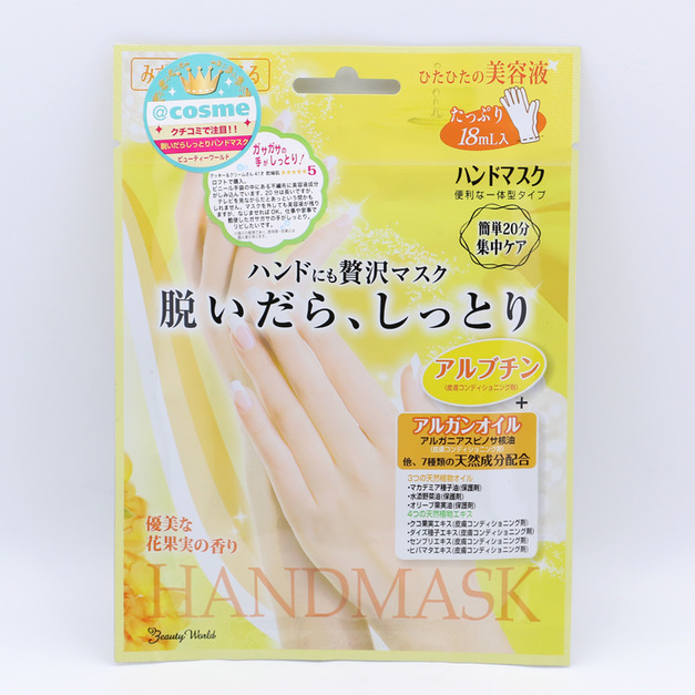 Beauty World 手膜雙手嫩白滋養護理