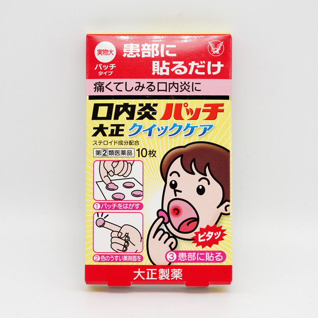 日本大正製藥（taisho）口腔潰瘍藥膏貼quick care10片