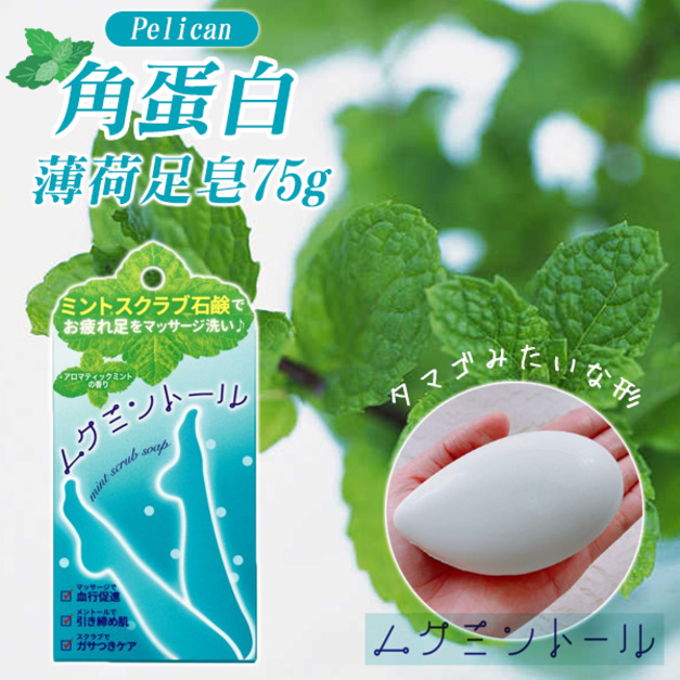 即將//【Pelican】角蛋白薄荷足皂75g