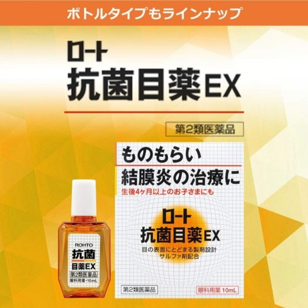 代購//【ROHTO樂敦】抗菌眼藥水10ml／模型